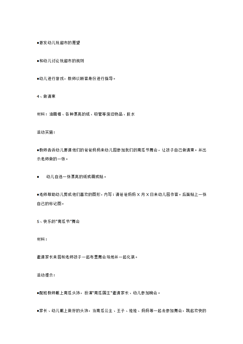 小班主题活动《快乐的南瓜节》_大班优质课_03.png
