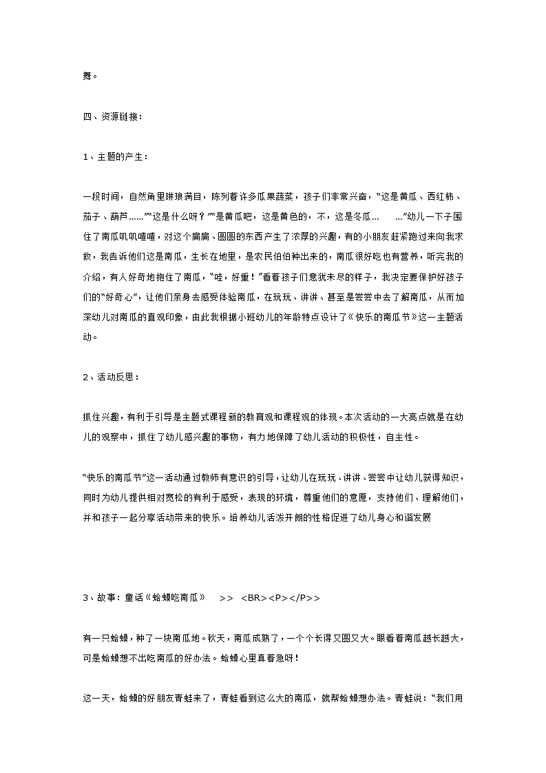 小班主题活动《快乐的南瓜节》_大班优质课_04.png