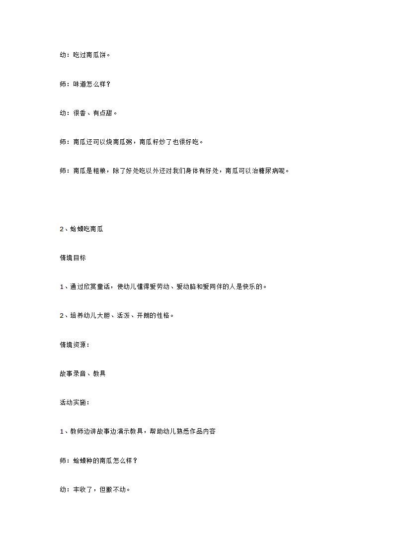 小班主题活动《快乐的南瓜节》_大班优质课_07.png