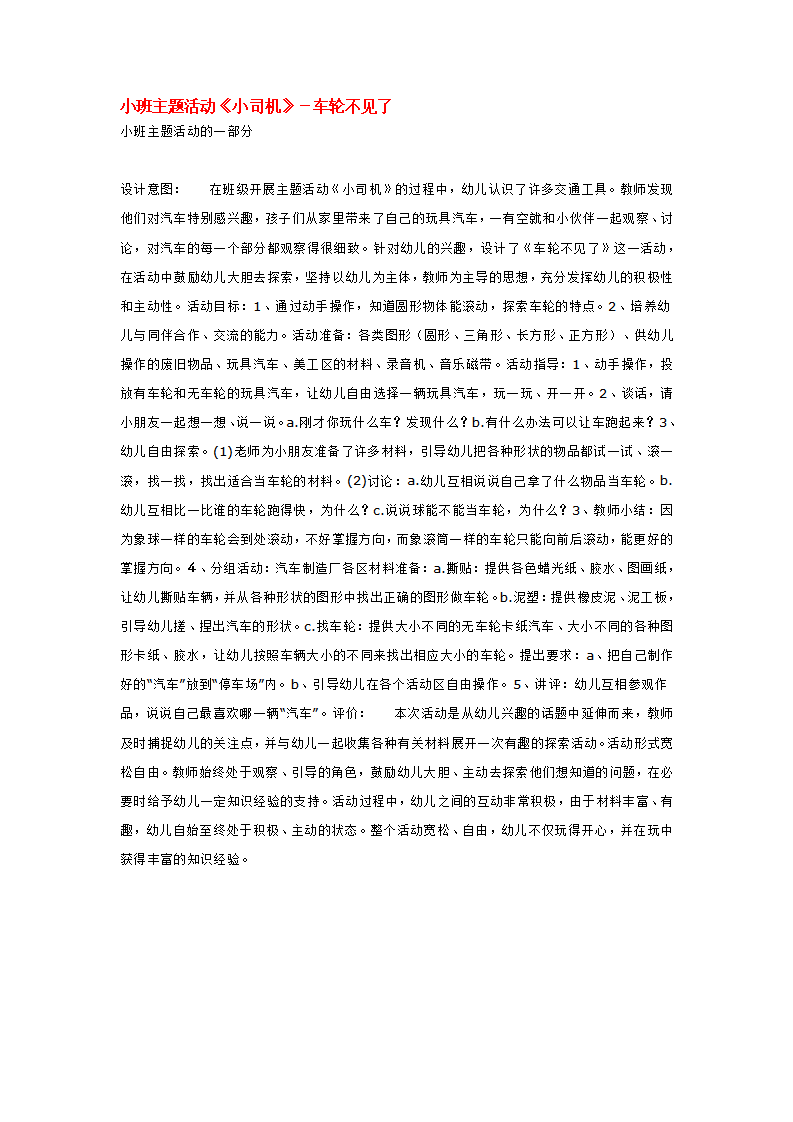 小班主题活动《小司机》－车轮不见了_大班优质课_01.png