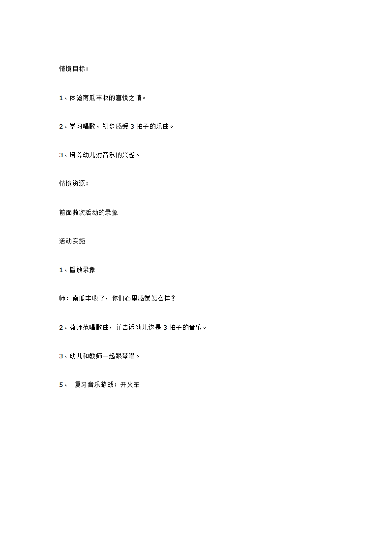 小班主题活动《快乐的南瓜节》_大班优质课_10.png