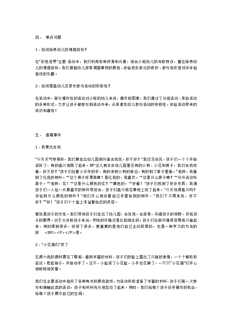 小班主题活动“彩色世界”——活动纪实_大班优质课_02.png