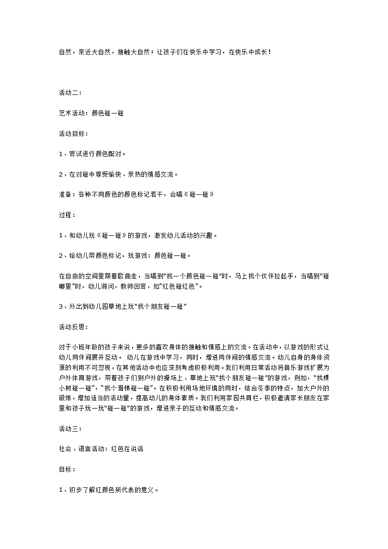 小班主题活动“彩色世界”——活动纪实_大班优质课_04.png