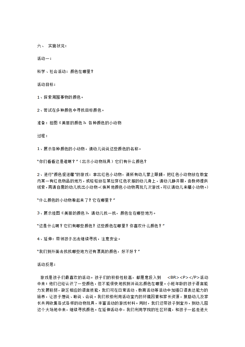 小班主题活动“彩色世界”——活动纪实_大班优质课_03.png