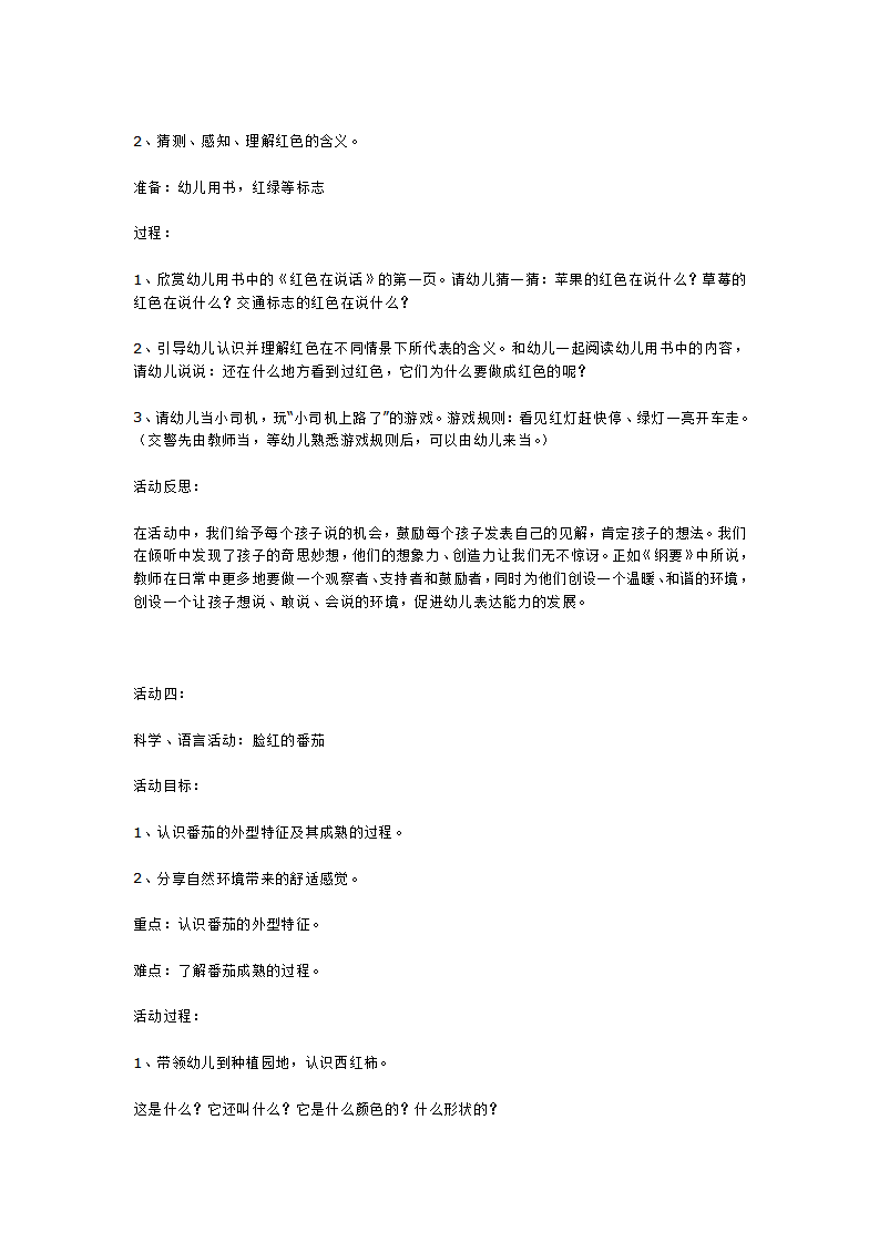 小班主题活动“彩色世界”——活动纪实_大班优质课_05.png
