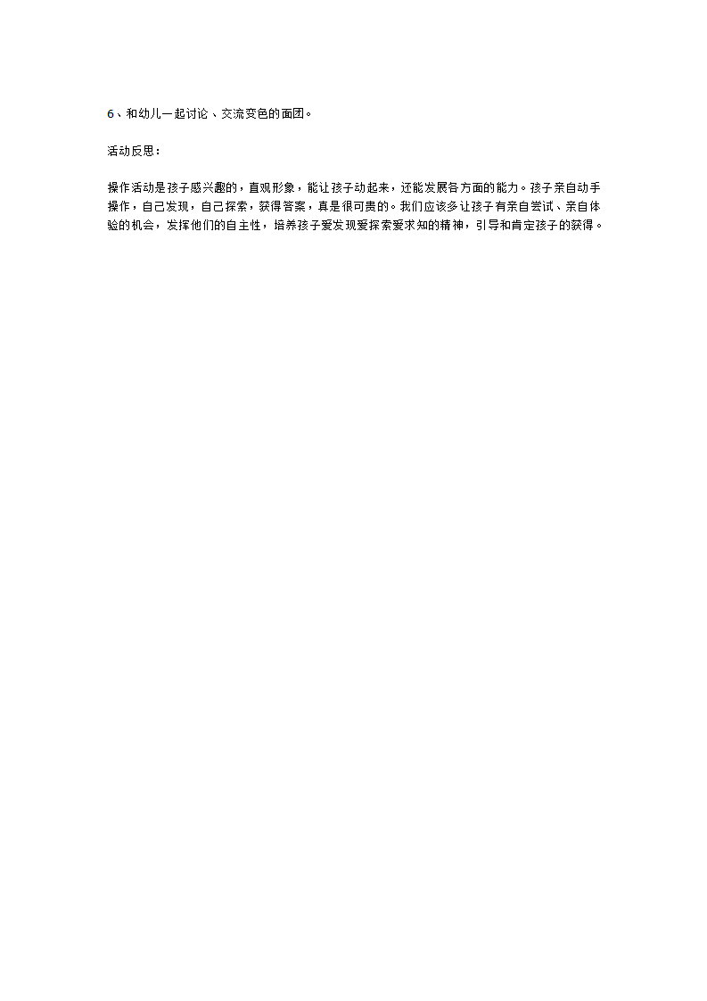 小班主题活动“彩色世界”——活动纪实_大班优质课_08.png