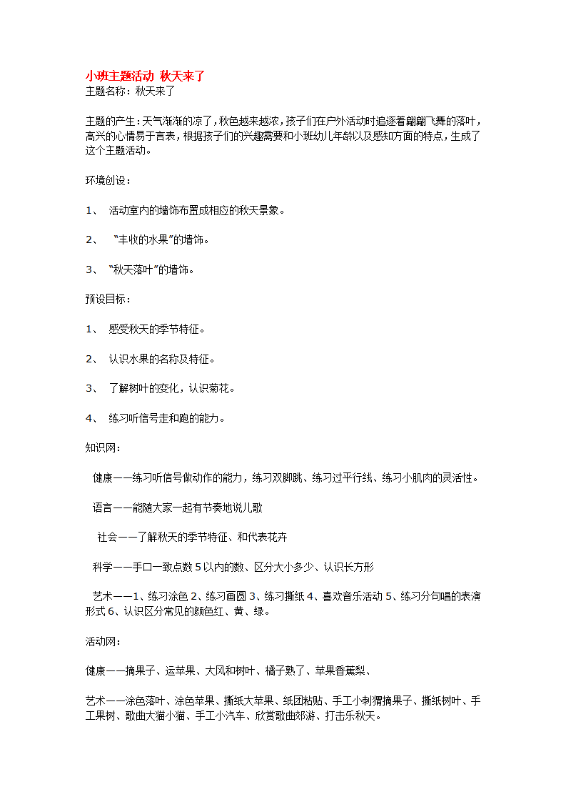 小班主题活动 秋天来了_大班优质课_01.png