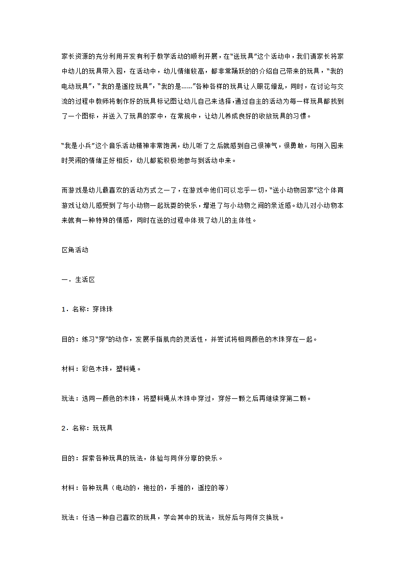 小班主题活动 真好玩_大班优质课_02.png