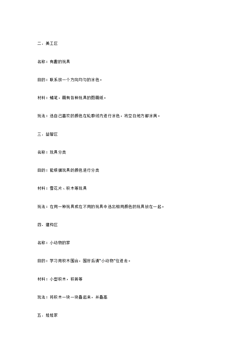 小班主题活动 真好玩_大班优质课_03.png