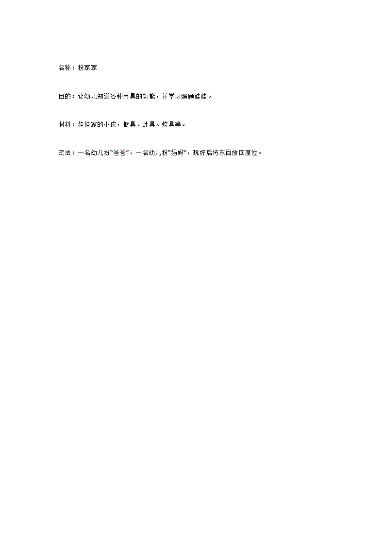 小班主题活动 真好玩_大班优质课_04.png