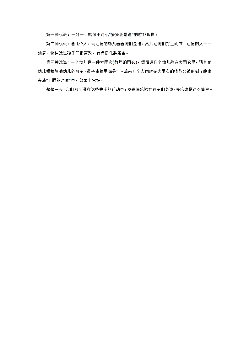 小班主题活动 快乐雨季_大班优质课_02.png