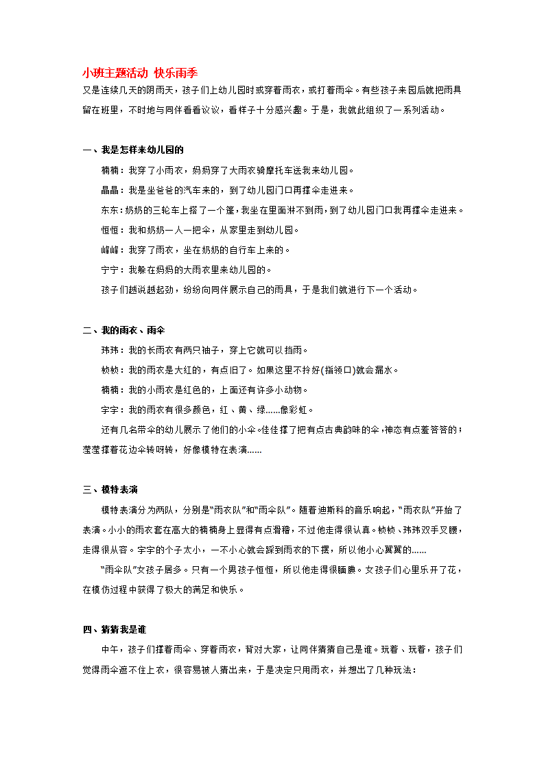 小班主题活动 快乐雨季_大班优质课_01.png