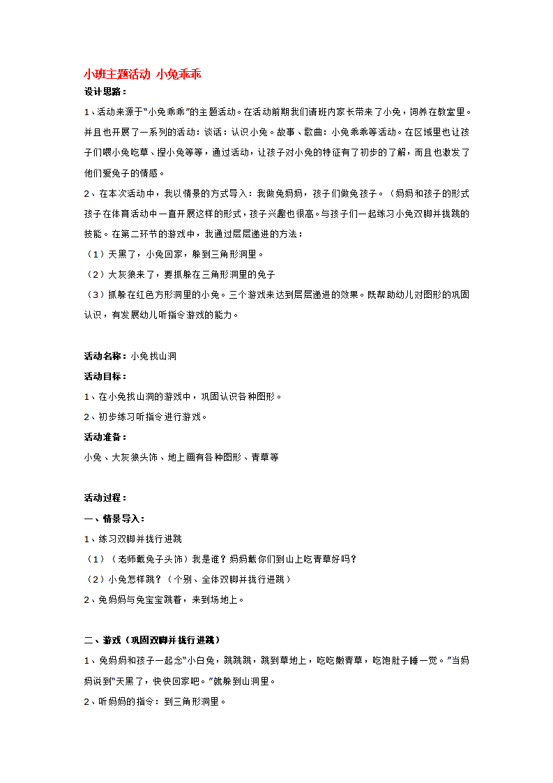 小班主题活动 小兔乖乖_大班优质课_01.png
