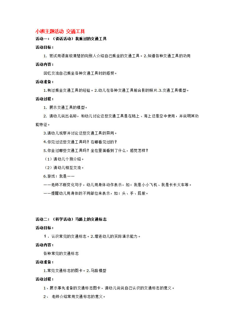小班主题活动 交通工具_大班优质课_01.png
