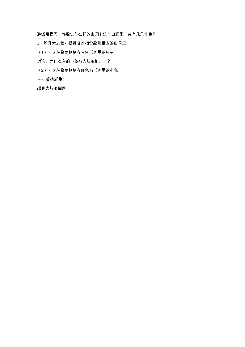 小班主题活动 小兔乖乖_大班优质课_02.png