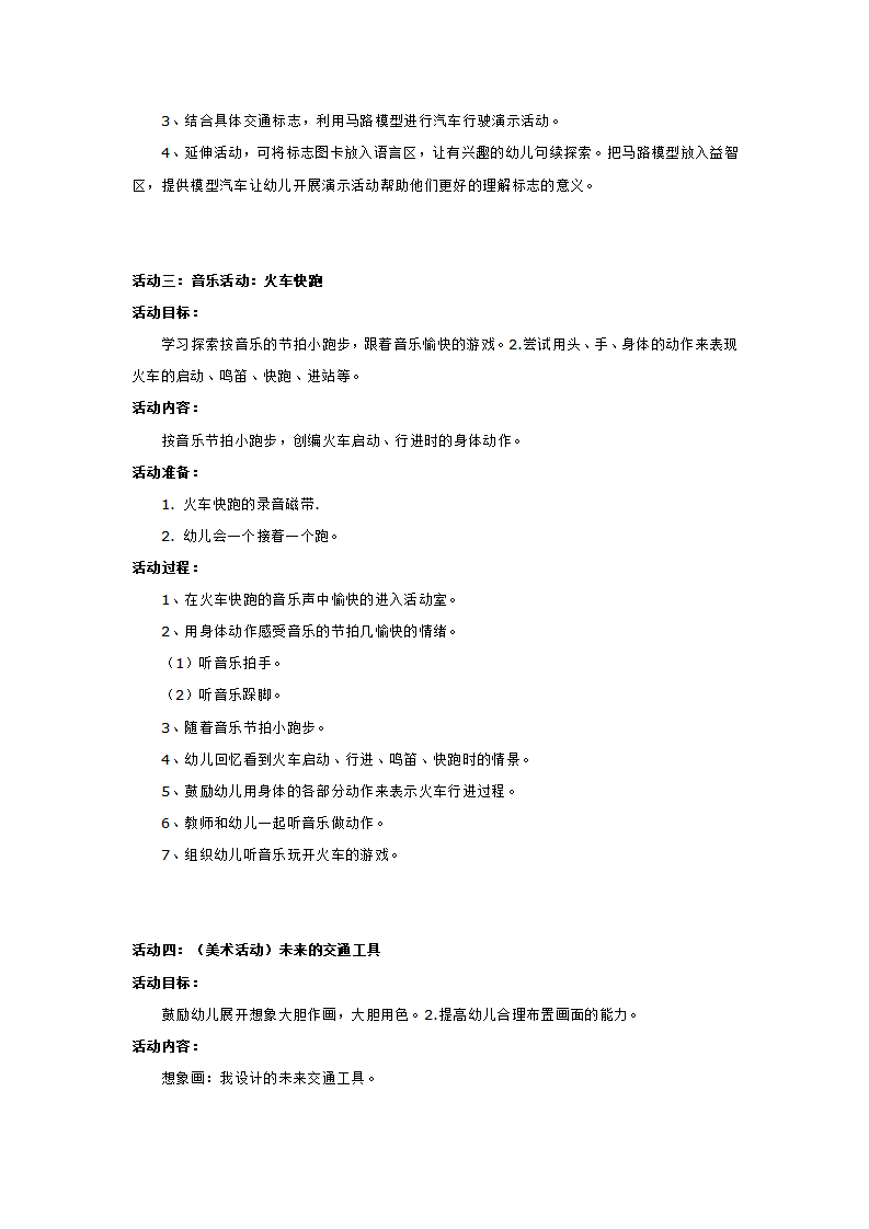 小班主题活动 交通工具_大班优质课_02.png