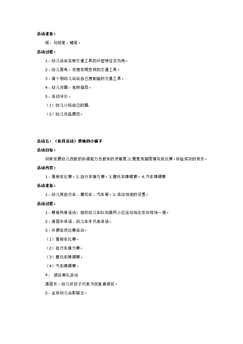 小班主题活动 交通工具_大班优质课_03.png