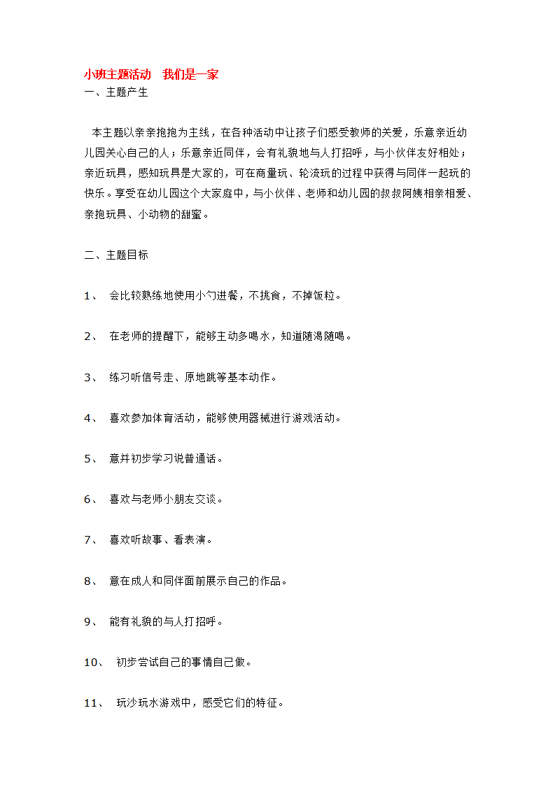 小班主题活动  我们是一家_大班优质课_01.png