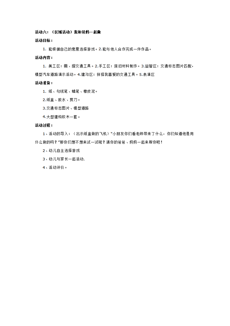 小班主题活动 交通工具_大班优质课_04.png