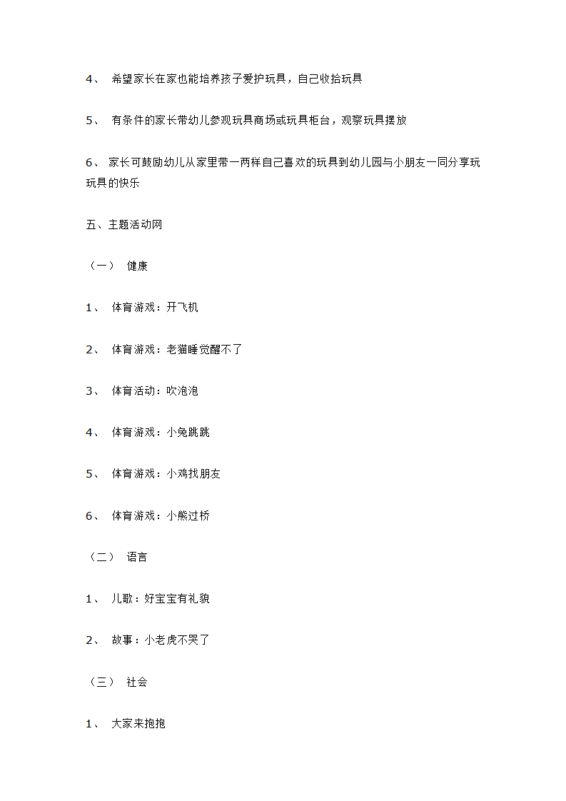 小班主题活动  我们是一家_大班优质课_03.png