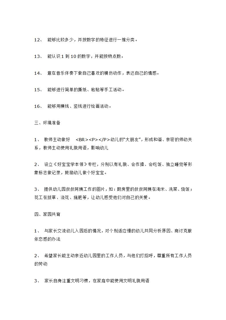 小班主题活动  我们是一家_大班优质课_02.png
