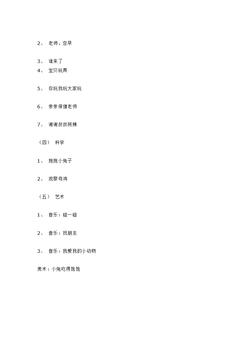 小班主题活动  我们是一家_大班优质课_04.png