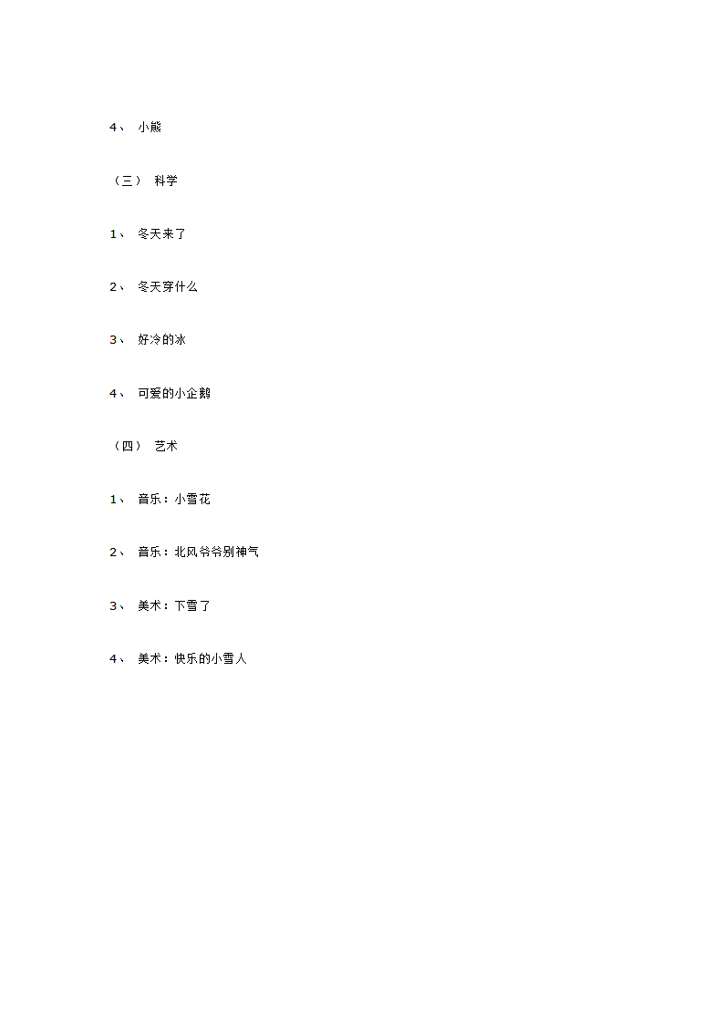 小班主题活动  天冷我不怕_大班优质课_03.png