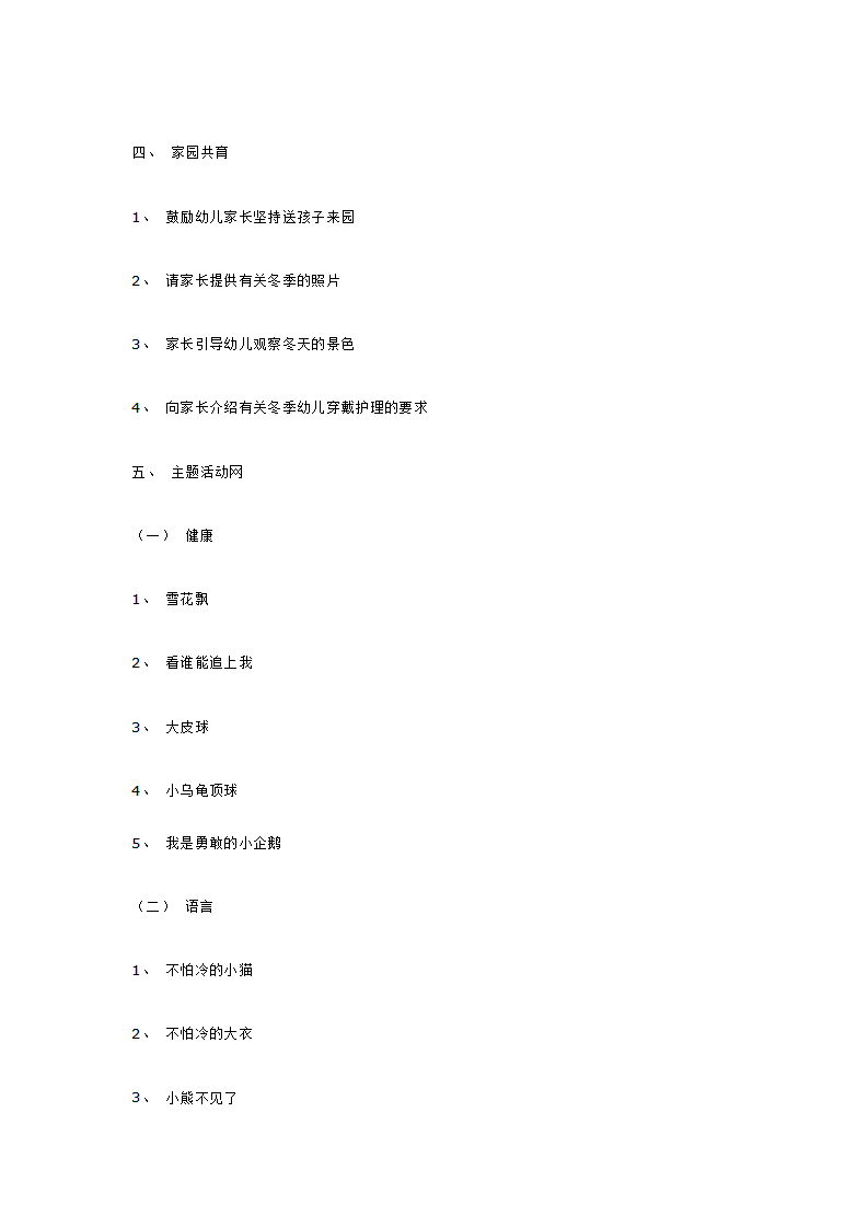 小班主题活动  天冷我不怕_大班优质课_02.png