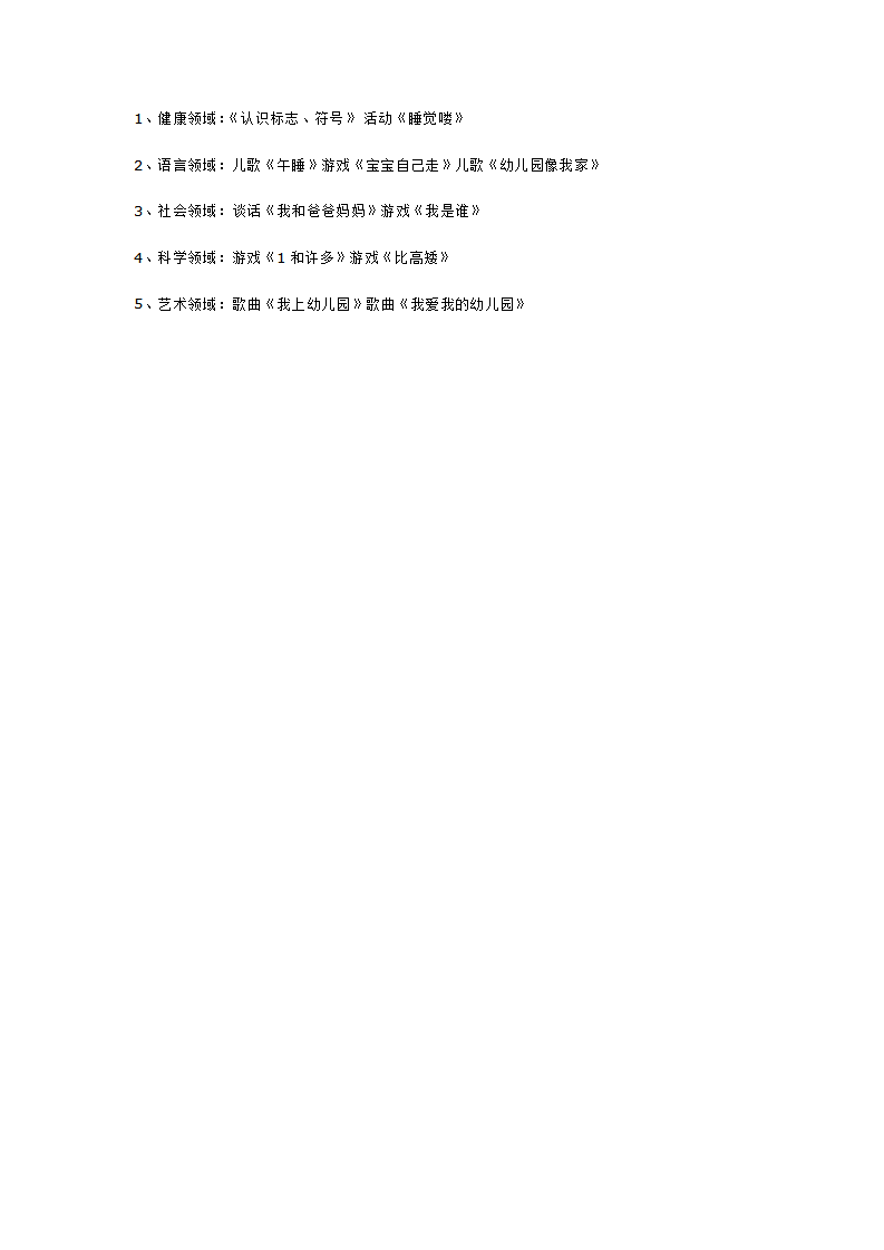 小班主题活动  墙上也有一个我_大班优质课_02.png