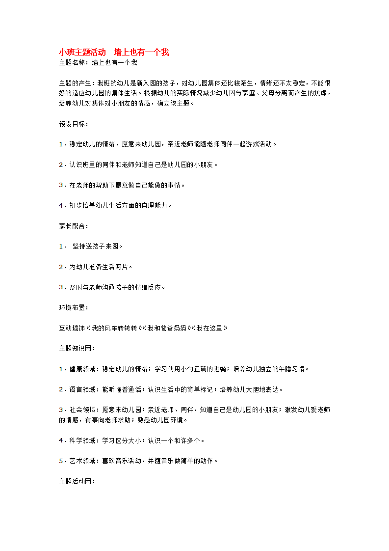 小班主题活动  墙上也有一个我_大班优质课_01.png