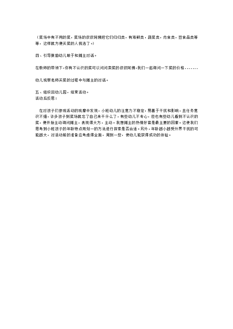 小班主题活动  参观菜场_大班优质课_02.png