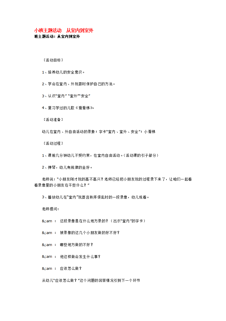小班主题活动  从室内到室外_大班优质课_01.png