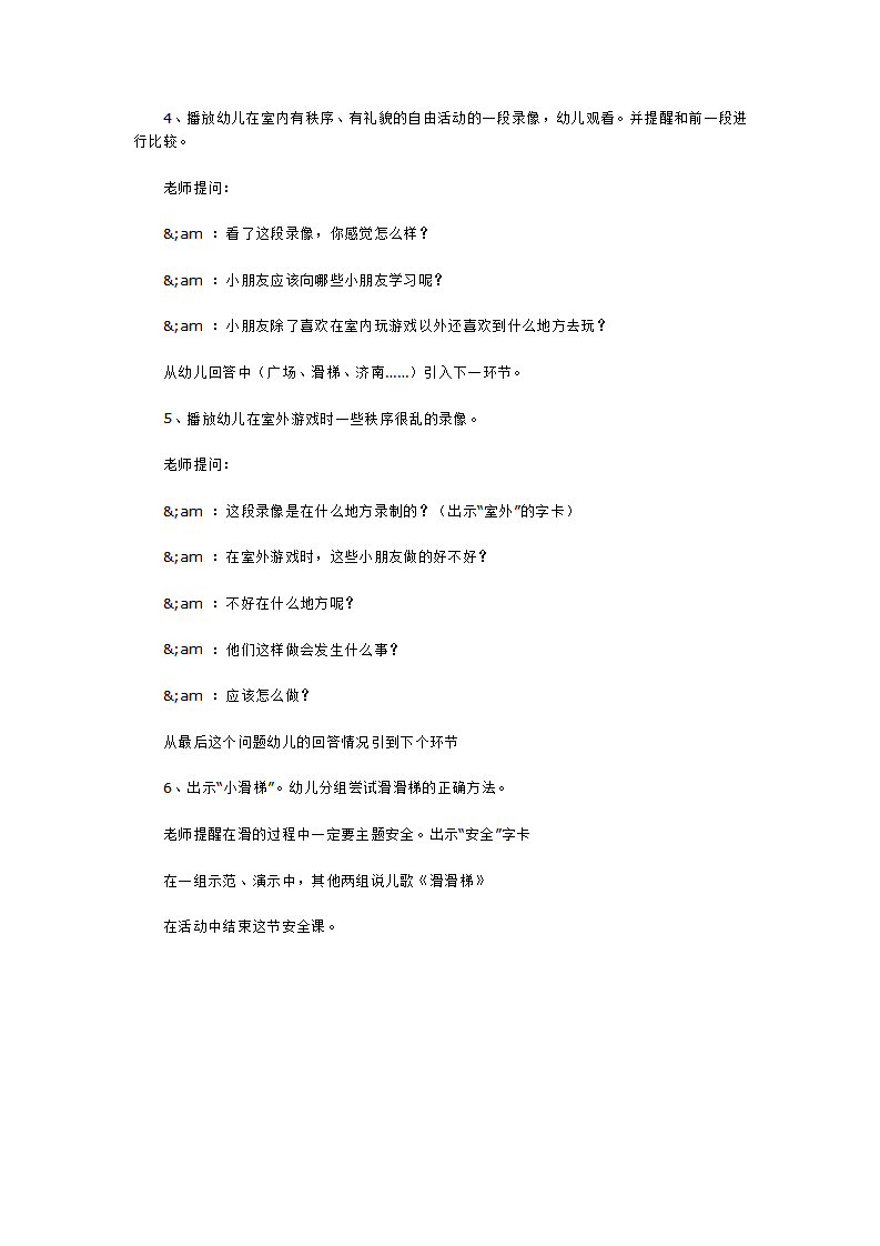 小班主题活动  从室内到室外_大班优质课_02.png