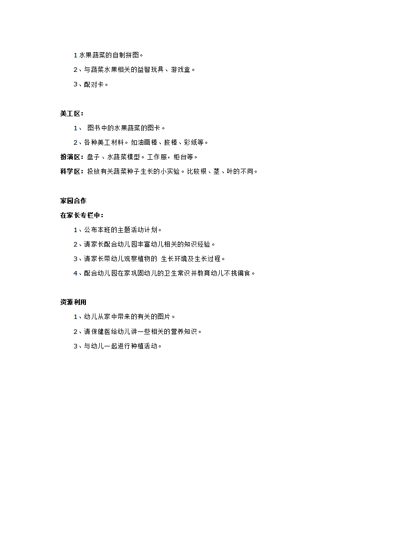 小班主题教案 蔬菜和水果宝贝_大班优质课_02.png