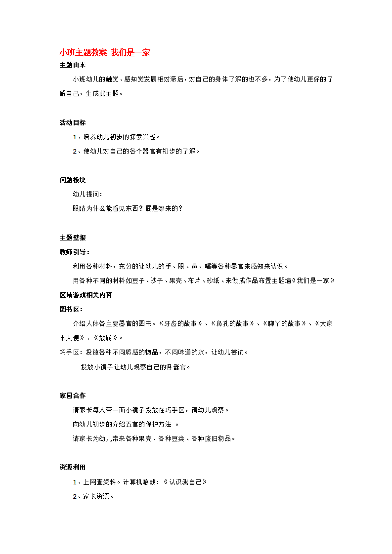 小班主题教案 我们是一家_大班优质课_01.png