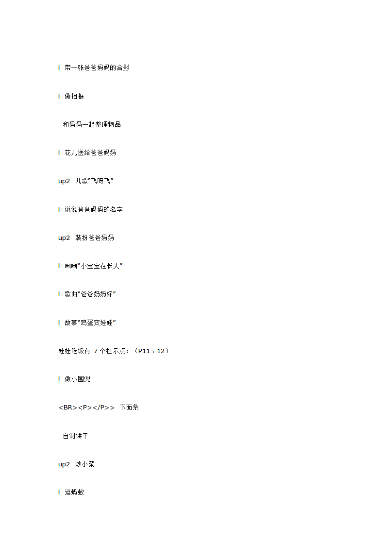小班主题娃娃家_大班优质课_02.png