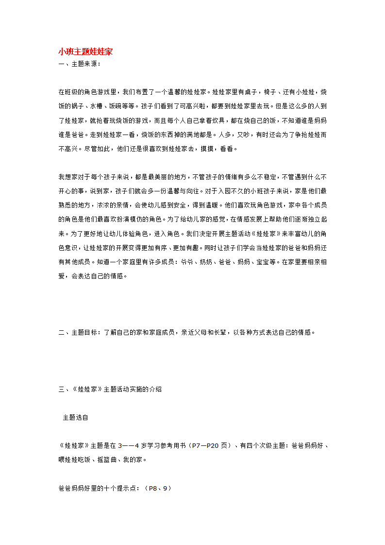 小班主题娃娃家_大班优质课_01.png