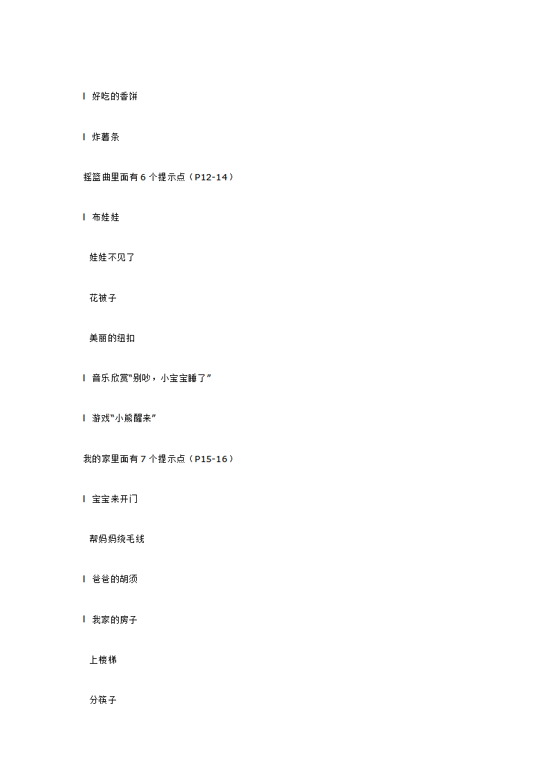 小班主题娃娃家_大班优质课_03.png