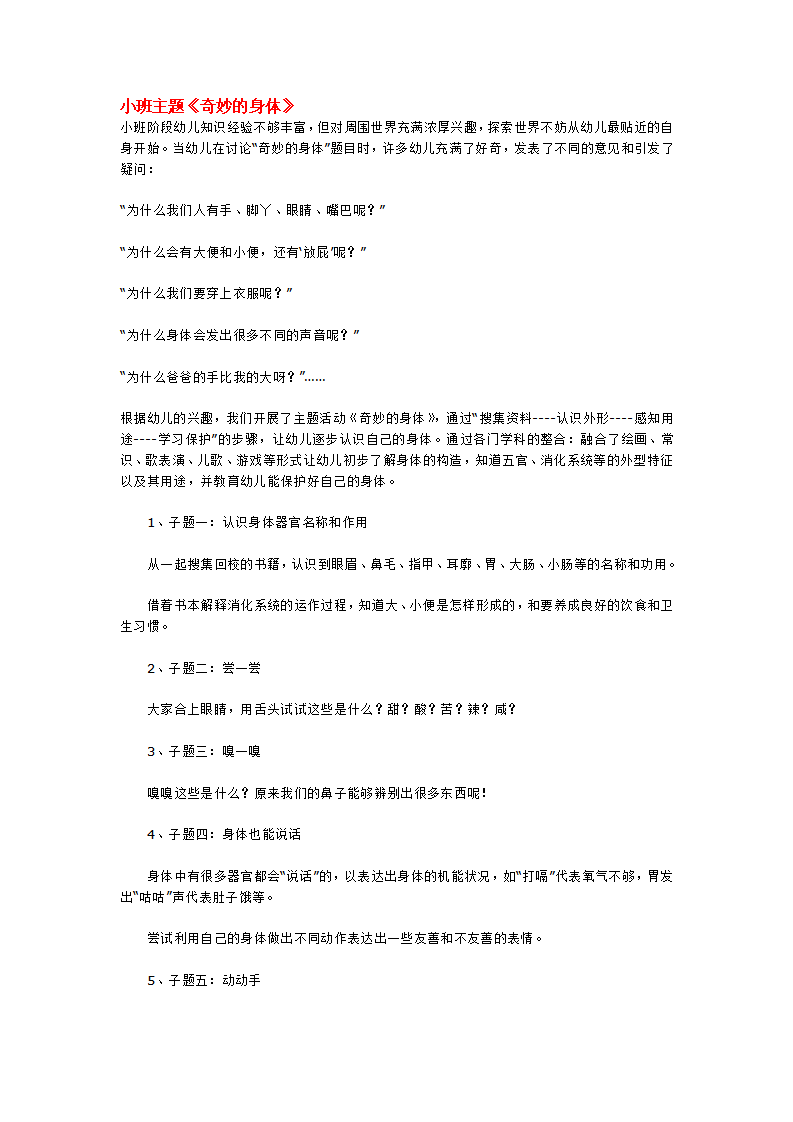 小班主题《奇妙的身体》_大班优质课_01.png