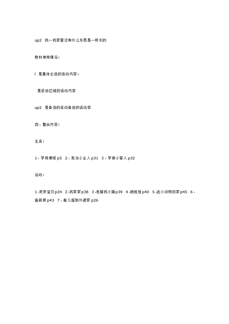 小班主题娃娃家_大班优质课_04.png