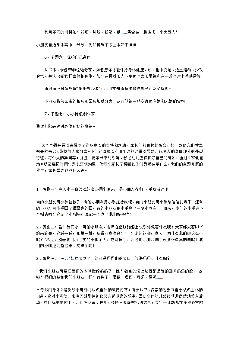小班主题《奇妙的身体》_大班优质课_02.png