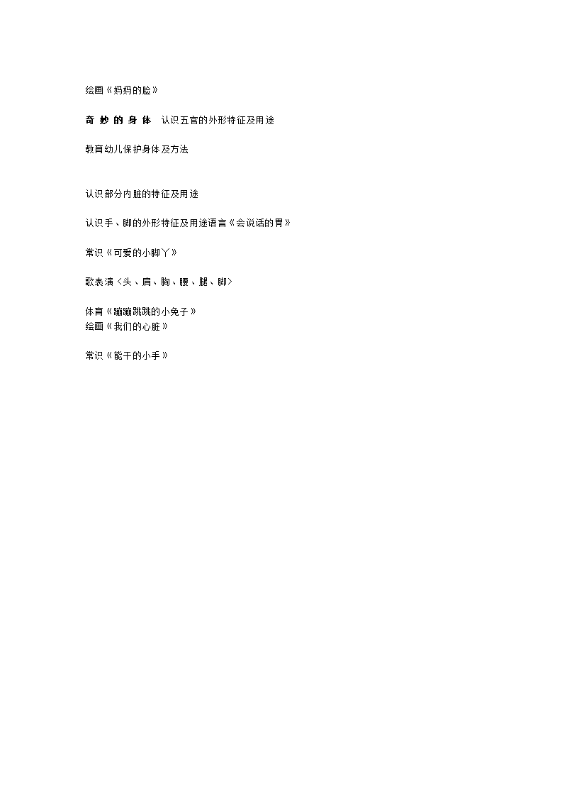 小班主题《奇妙的身体》_大班优质课_05.png