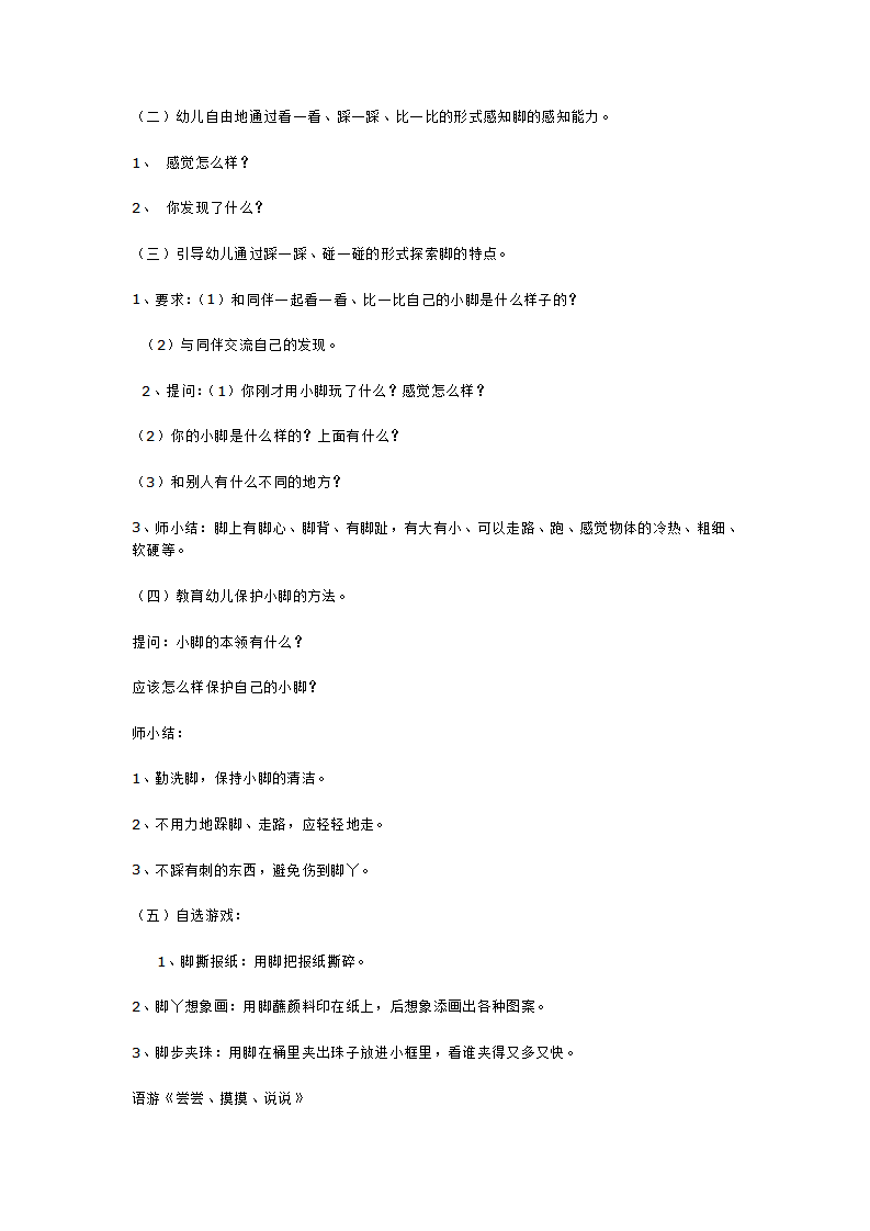 小班主题《奇妙的身体》_大班优质课_04.png