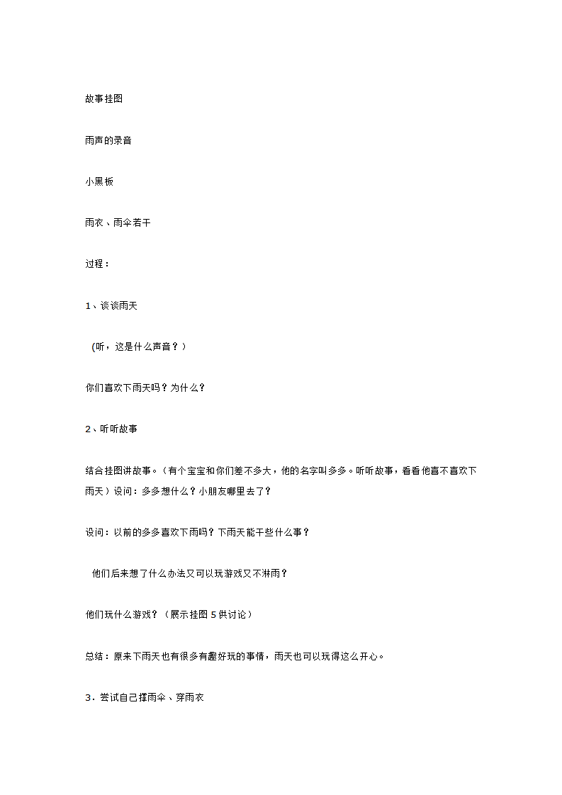 小班主题“春天来了”之“雨天里的多多”_大班优质课_02.png