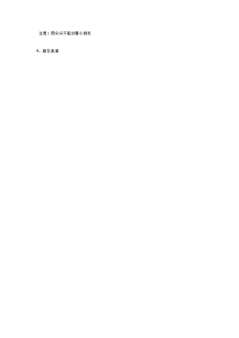 小班主题“春天来了”之“雨天里的多多”_大班优质课_03.png