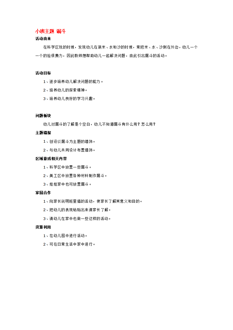 小班主题 漏斗_大班优质课_01.png