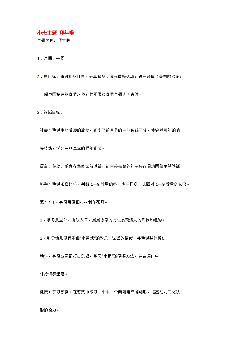 小班主题 拜年啦_大班优质课_01.png