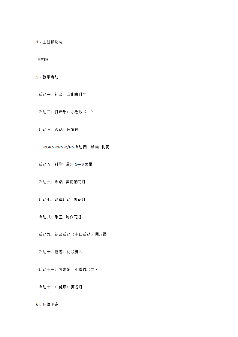 小班主题 拜年啦_大班优质课_02.png