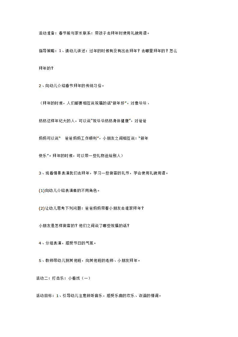 小班主题 拜年啦_大班优质课_06.png