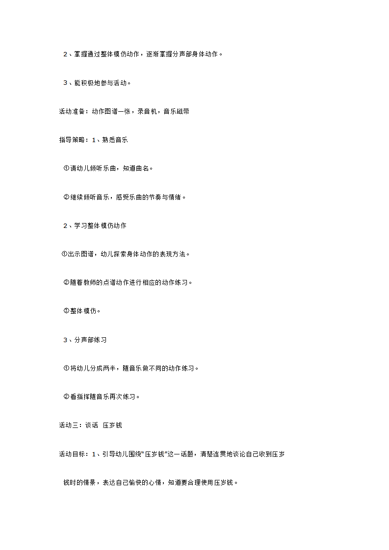 小班主题 拜年啦_大班优质课_07.png